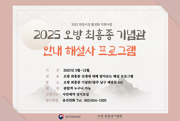 2025 안내 해설사 프로그램